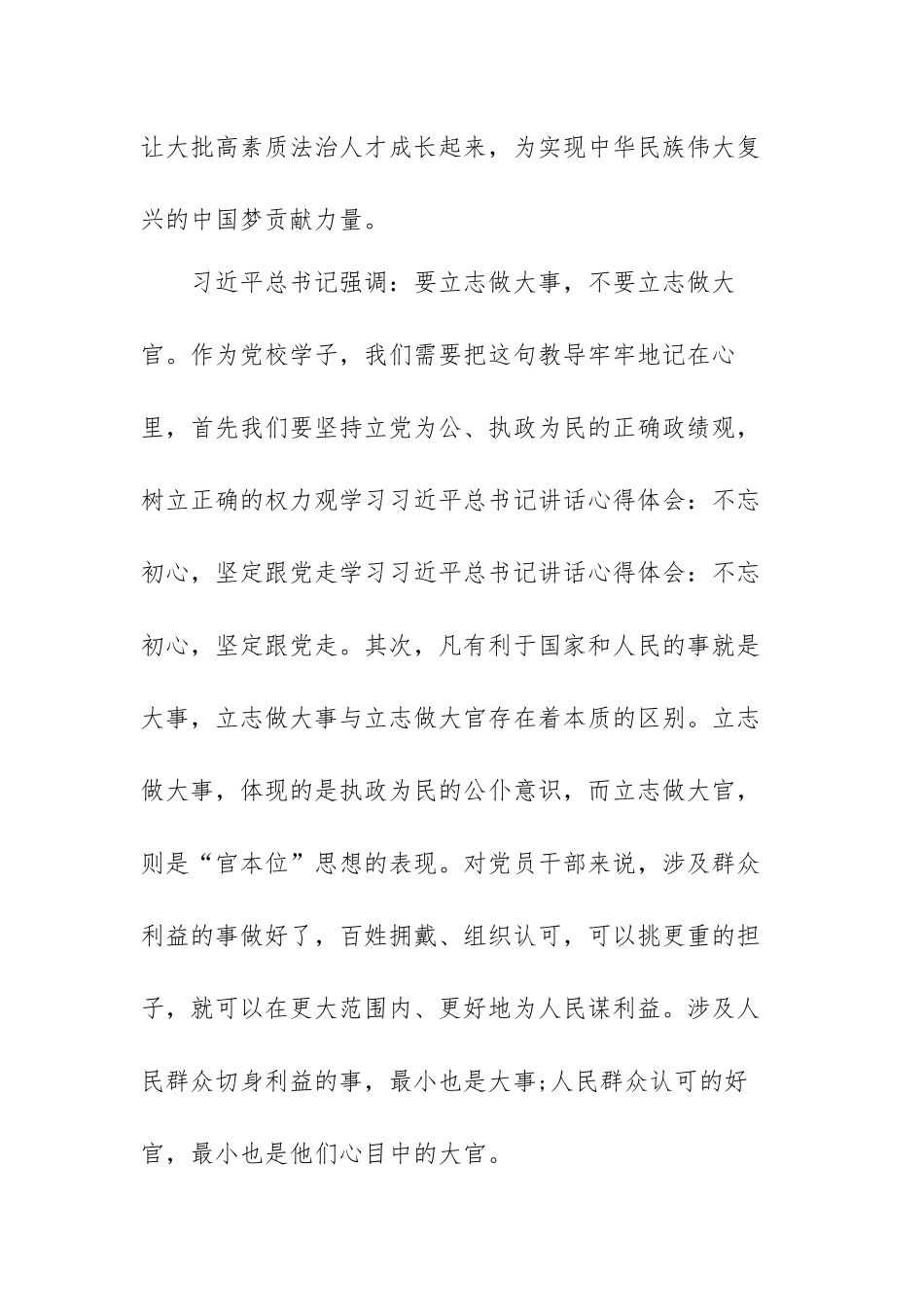 学党史知党情跟党走总结范文（三篇）.docx_第2页