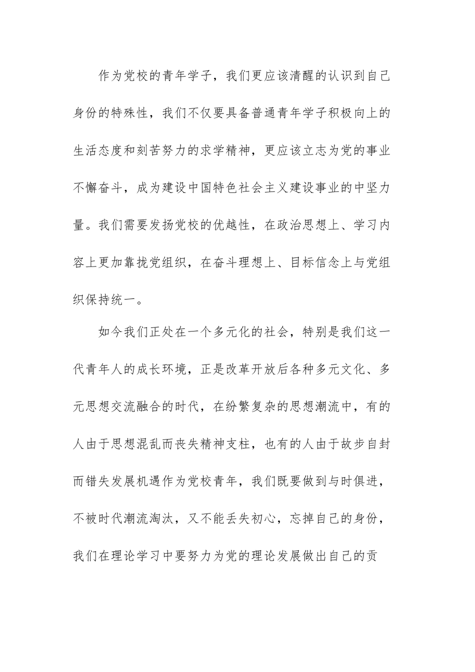 学党史知党情跟党走总结范文（三篇）.docx_第3页