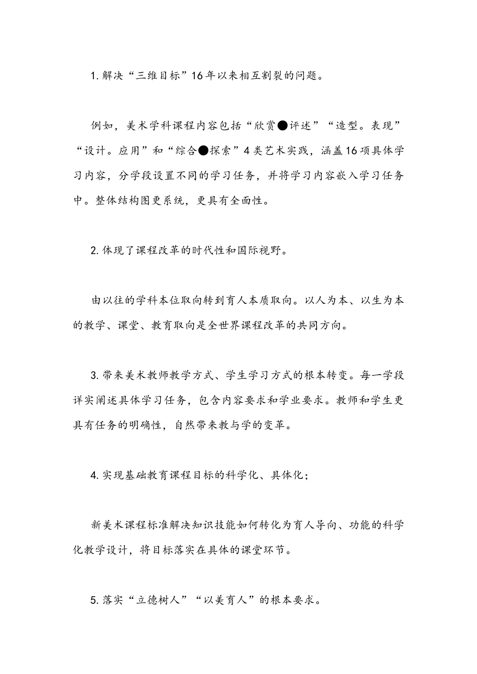 学习2022年《新课程标准》心得体会(4篇).docx_第3页
