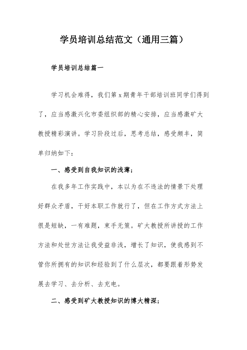 学员培训总结范文（通用三篇）.docx_第1页