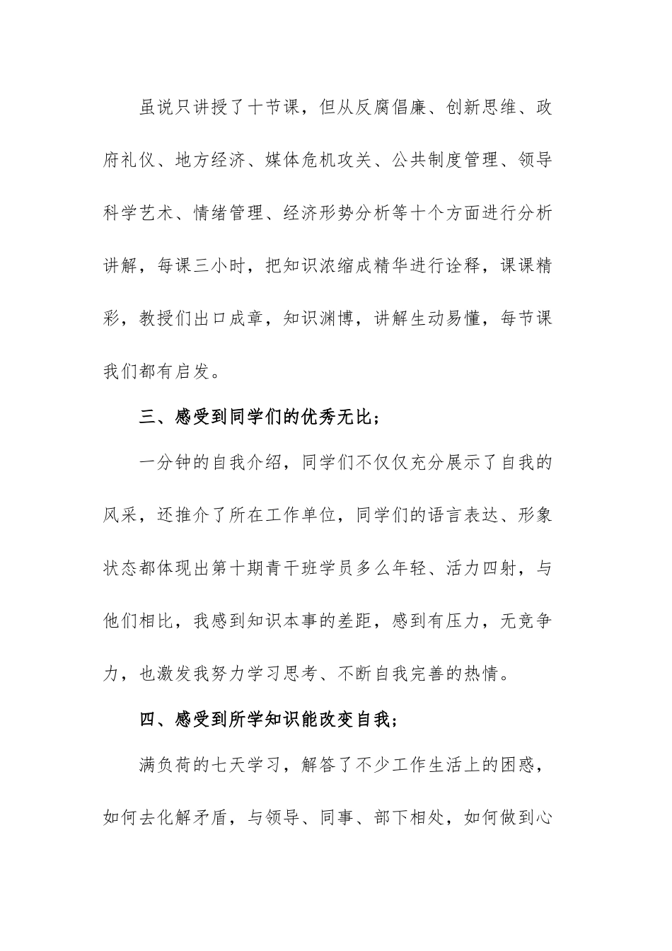 学员培训总结范文（通用三篇）.docx_第2页
