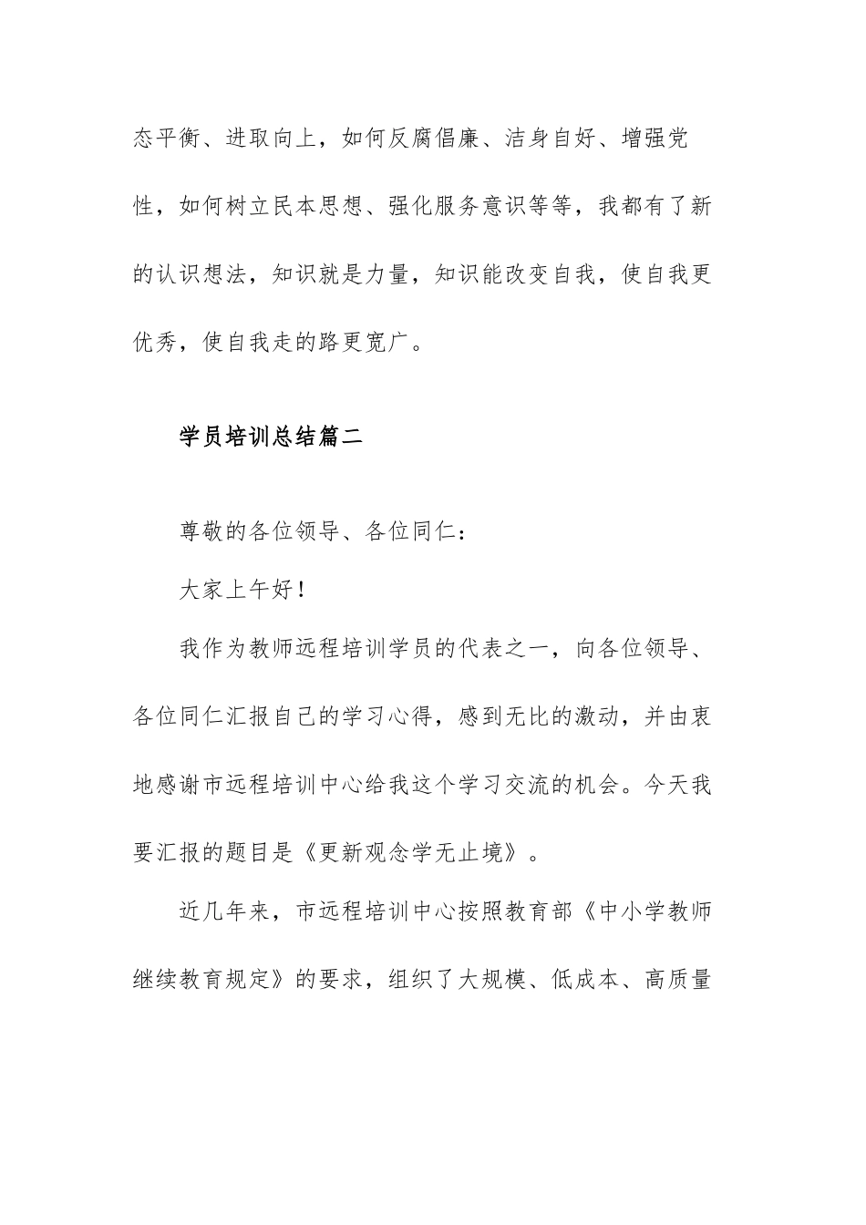 学员培训总结范文（通用三篇）.docx_第3页