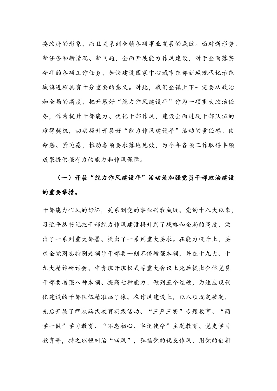 2022年镇党委书记在全镇“能力作风建设年”活动动员部署会上的讲话稿.docx_第2页