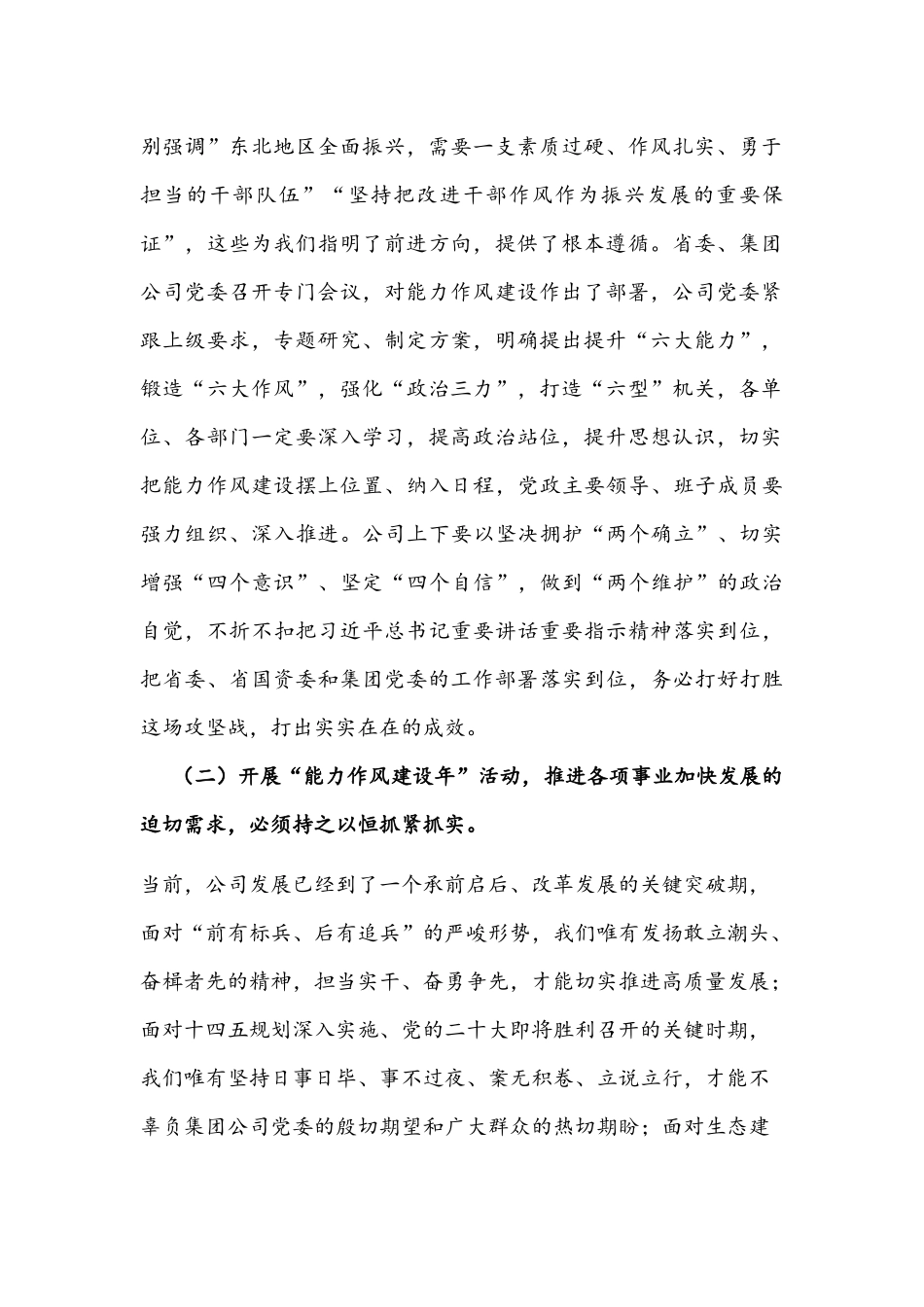 2022年在公司“能力作风建设年”活动动员部署会议上的讲话文稿.docx_第2页