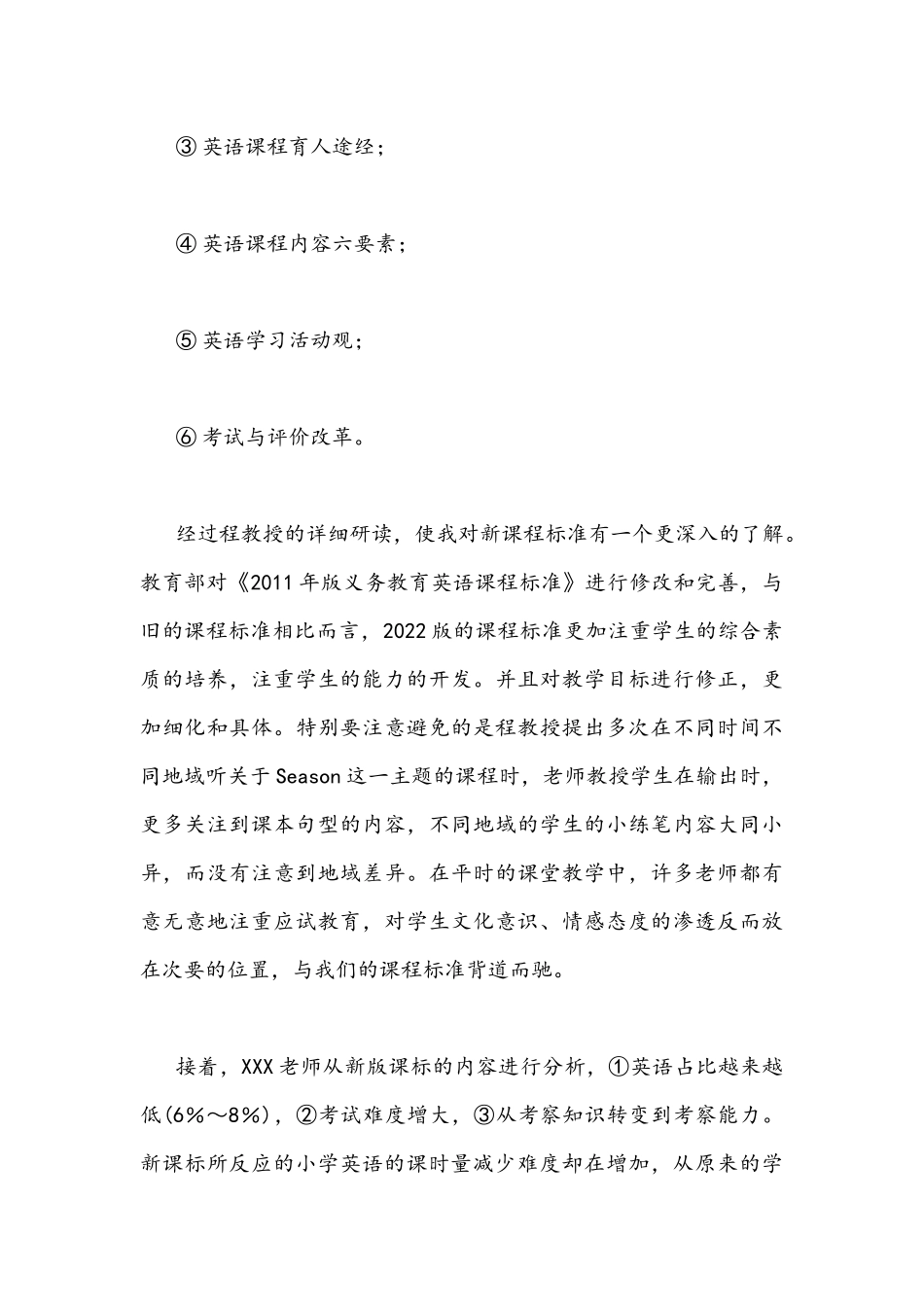 《义务教育新课程标准2022年版》线上学习心得（共四篇）.docx_第3页