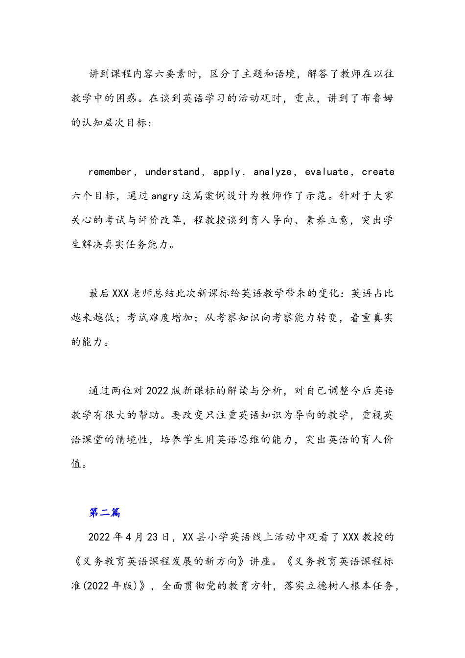 （4篇）《义务教育新课程标准》2022版线上学习心得体会稿汇编.docx_第2页