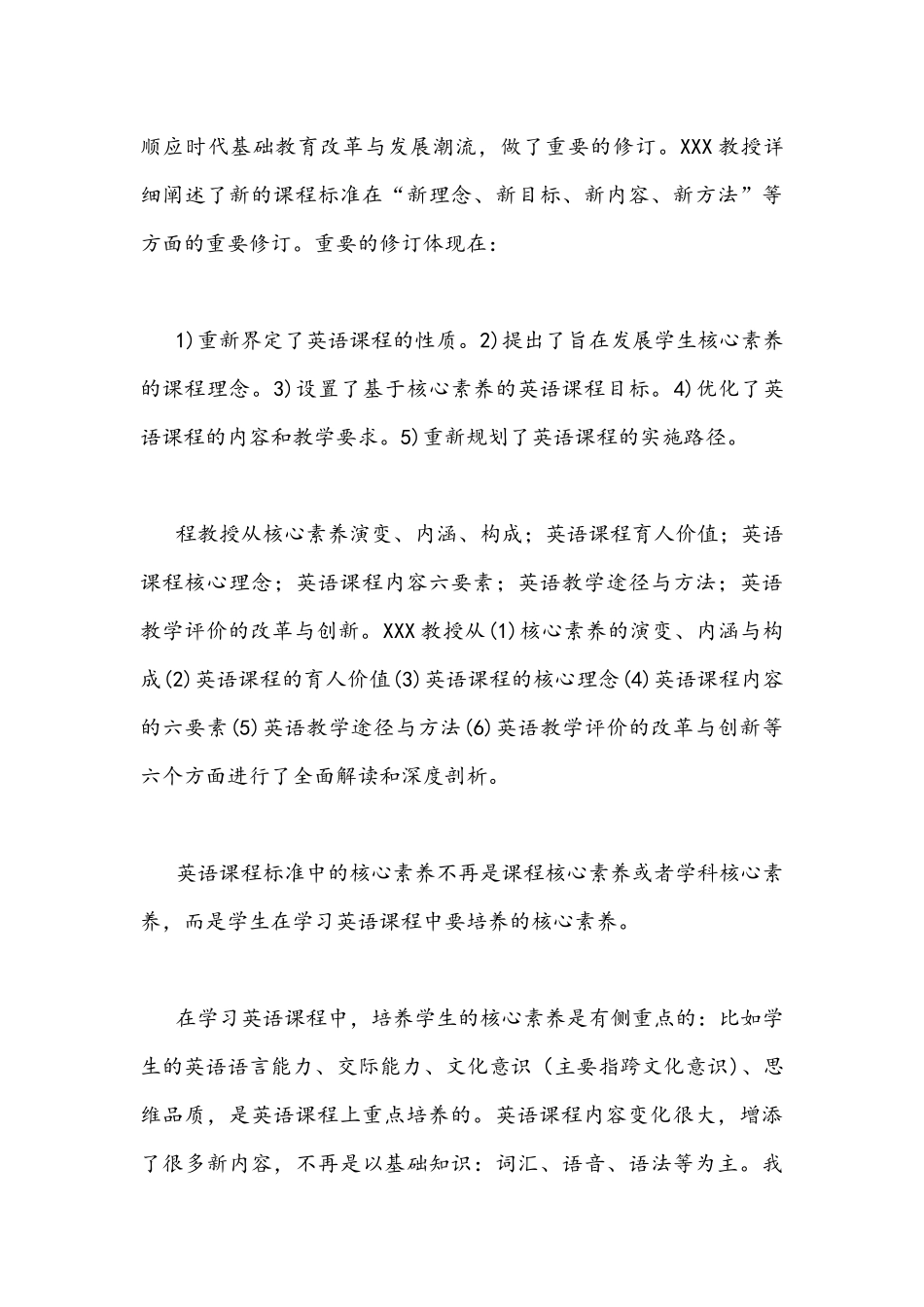 （4篇）《义务教育新课程标准》2022版线上学习心得体会稿汇编.docx_第3页