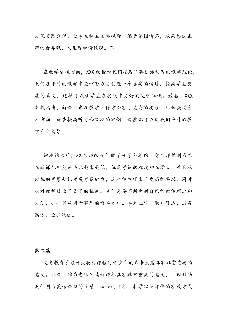 2022年《义务教育新课程标准》线上学习心得体会稿（4篇）.docx_第2页