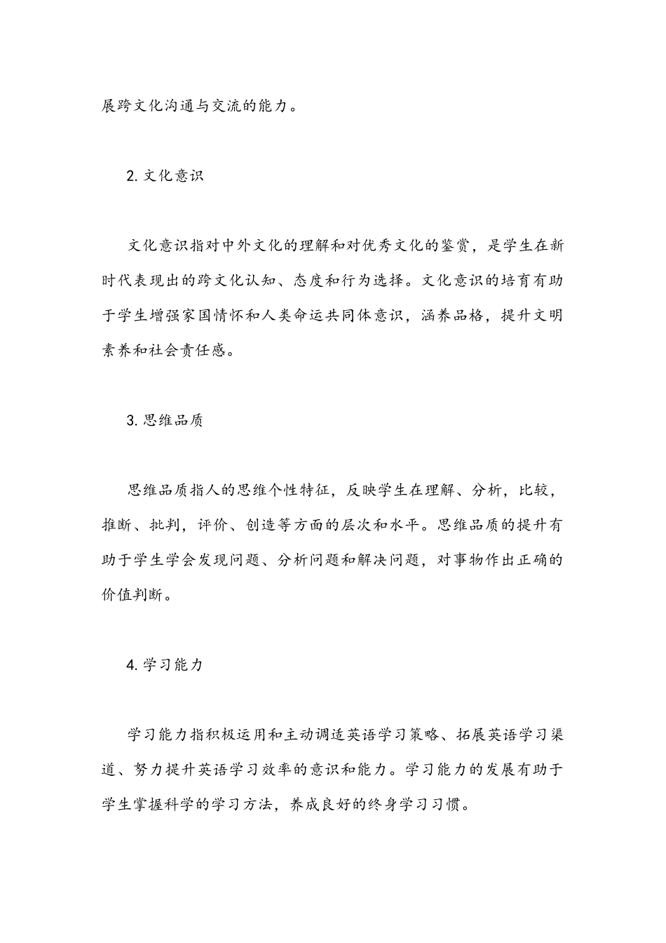 学习《义务教育科学课程标准(2022年版》心得体会【4篇】稿汇编.docx_第2页