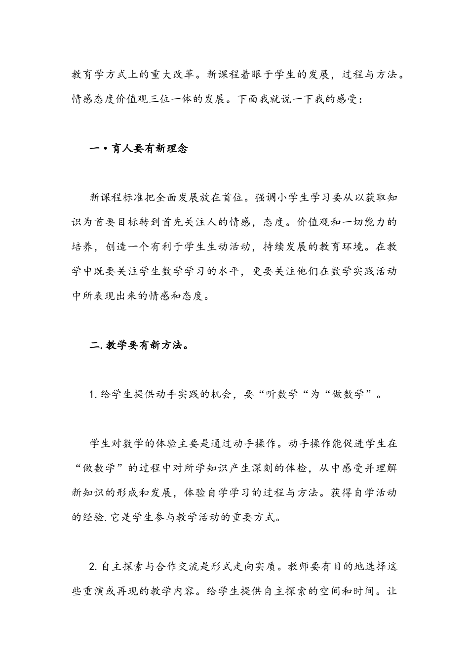 学习《义务教育科学课程标准(2022年版》心得体会【14篇】稿汇编.docx_第3页