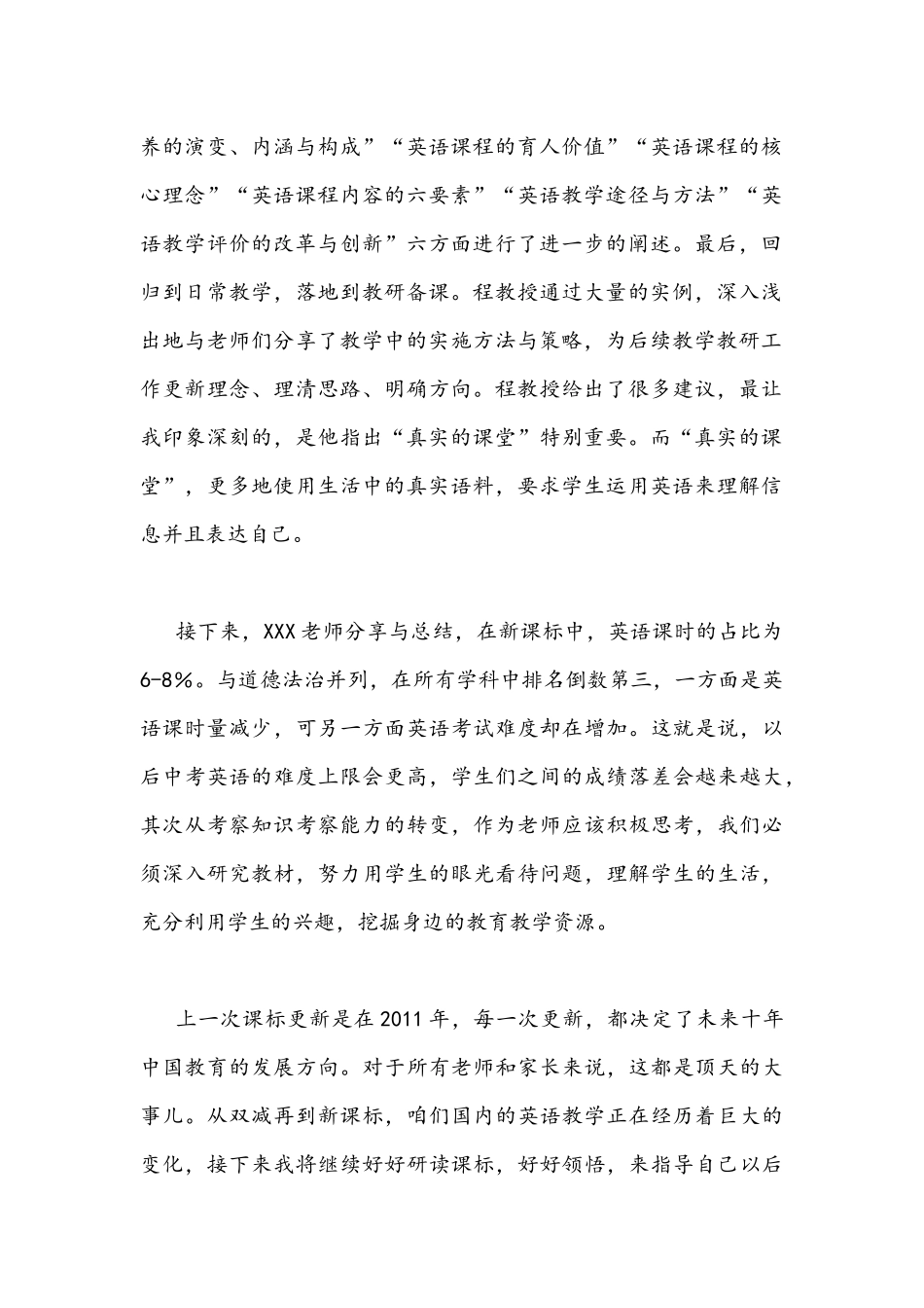 2022年义务教育新课程标准线上学习心得体会范文稿(共四篇)汇集.docx_第2页