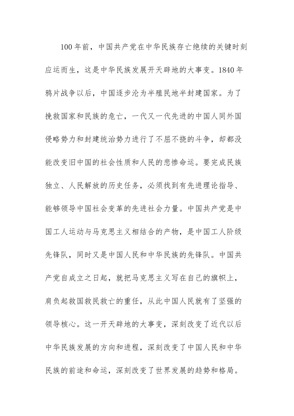 百年大党百年辉煌心得体会范文（九篇）.docx_第2页