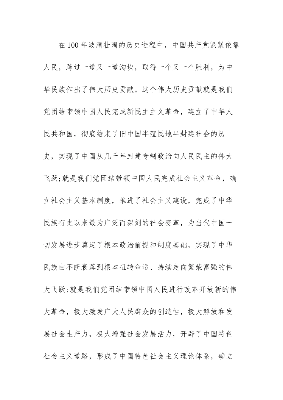 百年大党百年辉煌心得体会范文（九篇）.docx_第3页