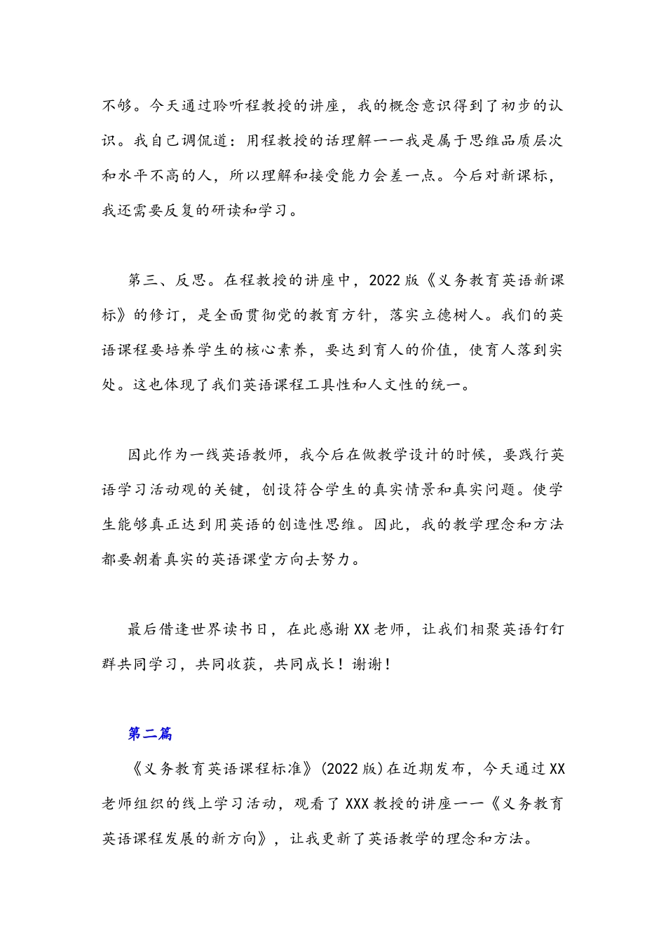 2022年版《义务教育新课程标准》线上学习心得体会稿（共4篇）.docx_第2页