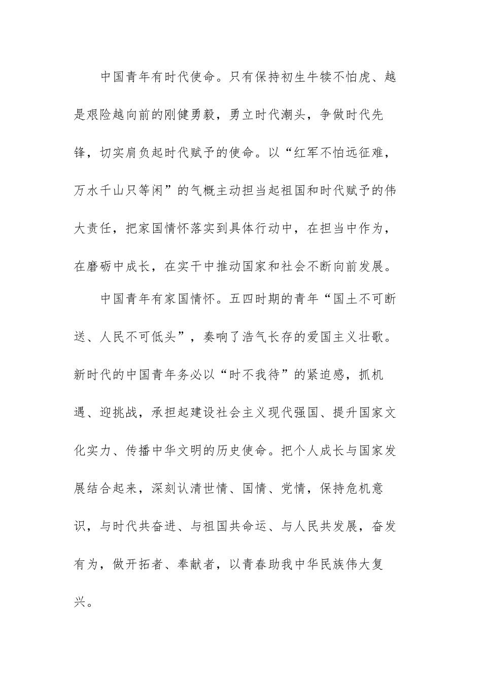 2022对共青团建团100周年的感受范文（多篇）.docx_第3页