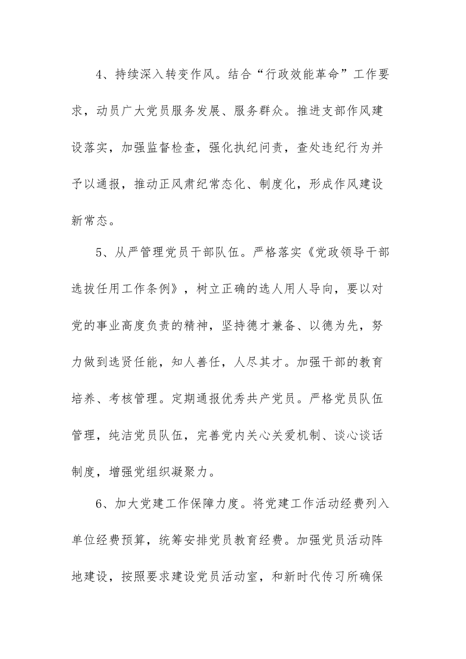 2022年党支部党建工作责任清单范文（五篇）.docx_第3页