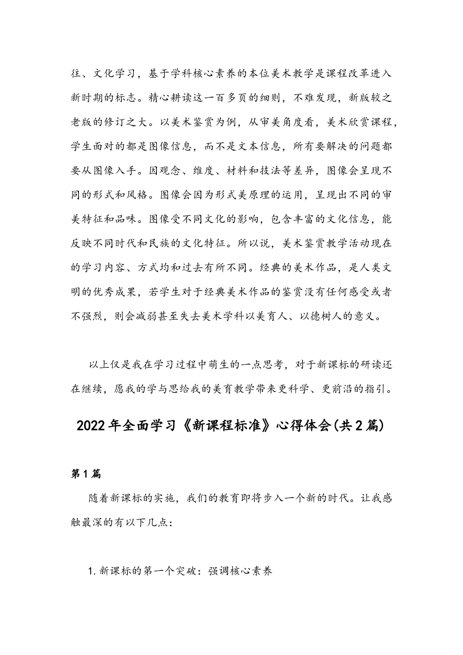 全面学习2022年《新课程标准》心得体会(共4篇)汇编.docx_第3页