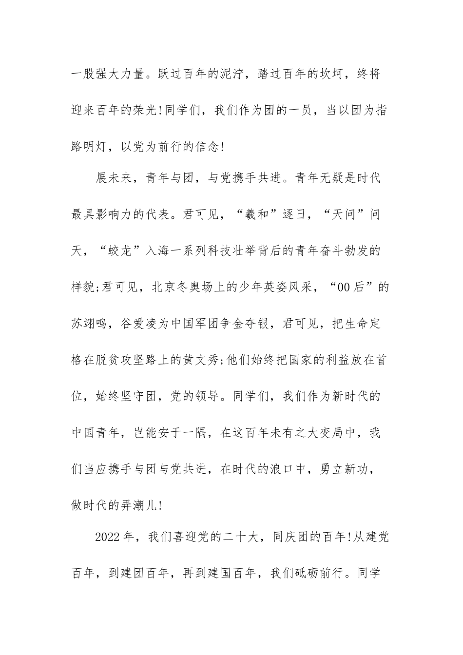赓续青春百年志踔厉奋发向未来的演讲稿范文（三篇）.docx_第3页