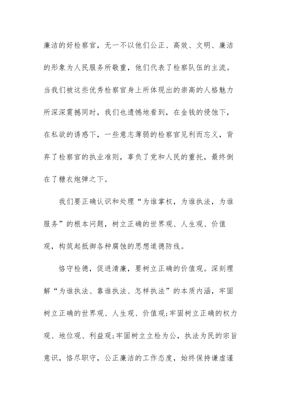 关于清正廉洁演讲稿范文（三篇）.docx_第2页