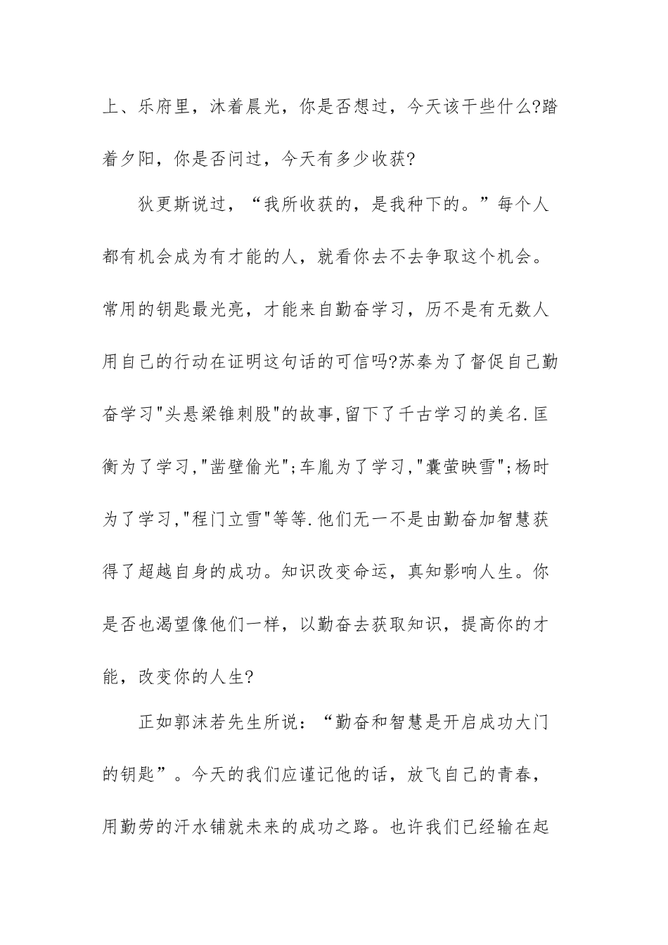 强国有我的励志演讲稿优秀范文(通用7篇).docx_第2页