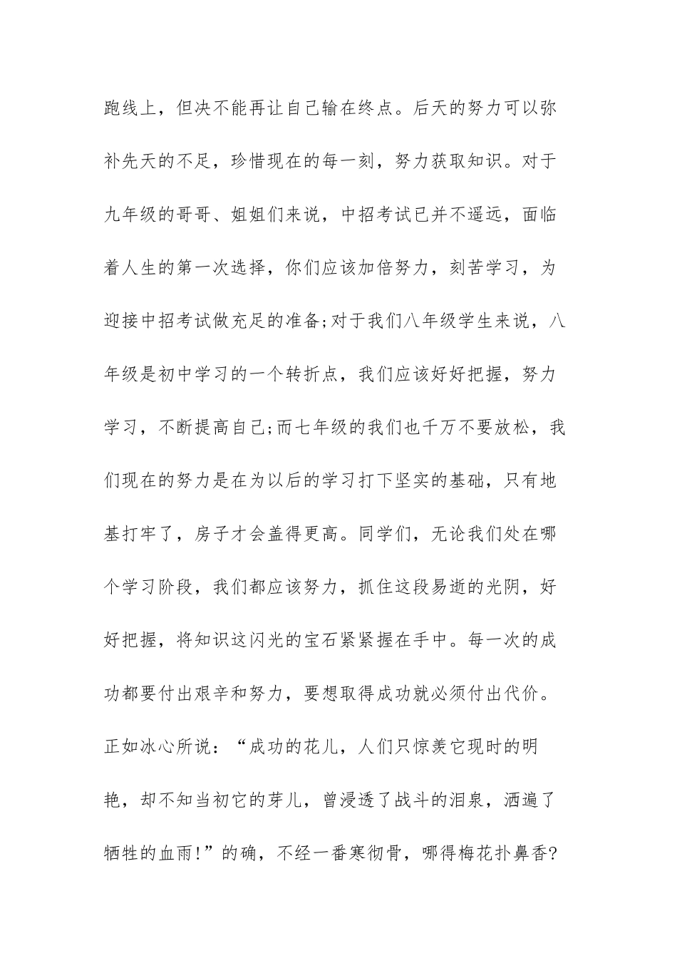 强国有我的励志演讲稿优秀范文(通用7篇).docx_第3页
