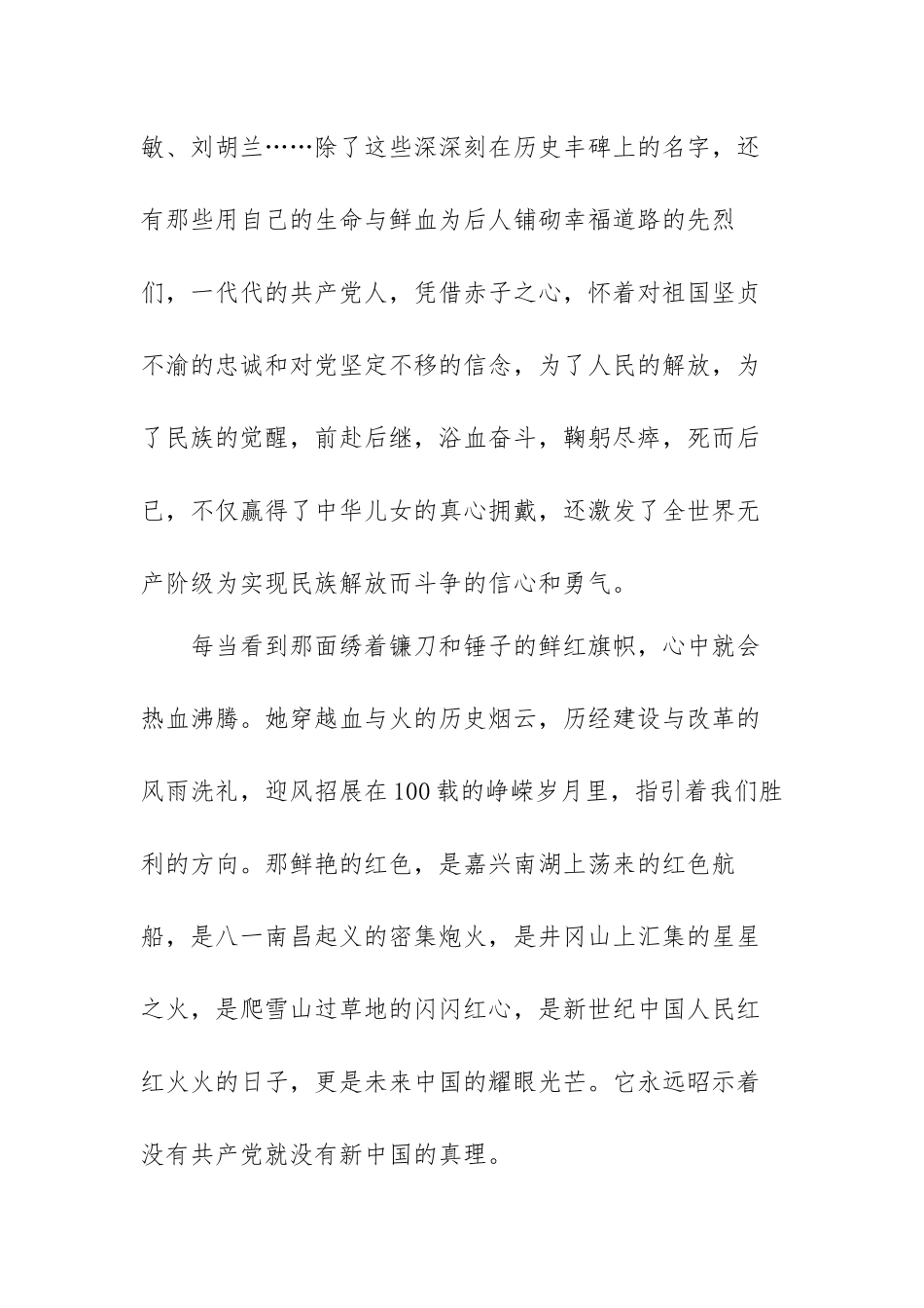 听党话感党恩跟党走发声亮剑材料范文（多篇）.docx_第2页