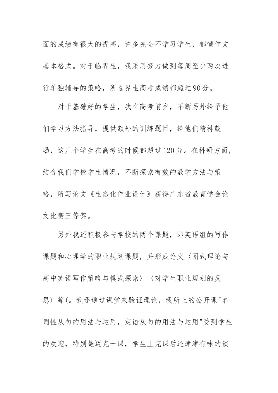 2022个人述职报告范文（三篇）.docx_第2页