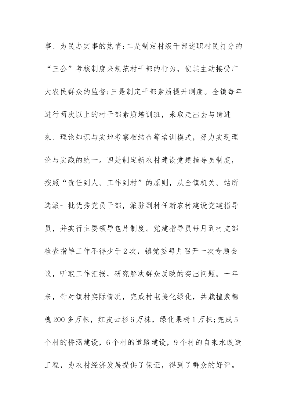 2022xx党支部党建工作情况报告范文【三篇】.docx_第2页