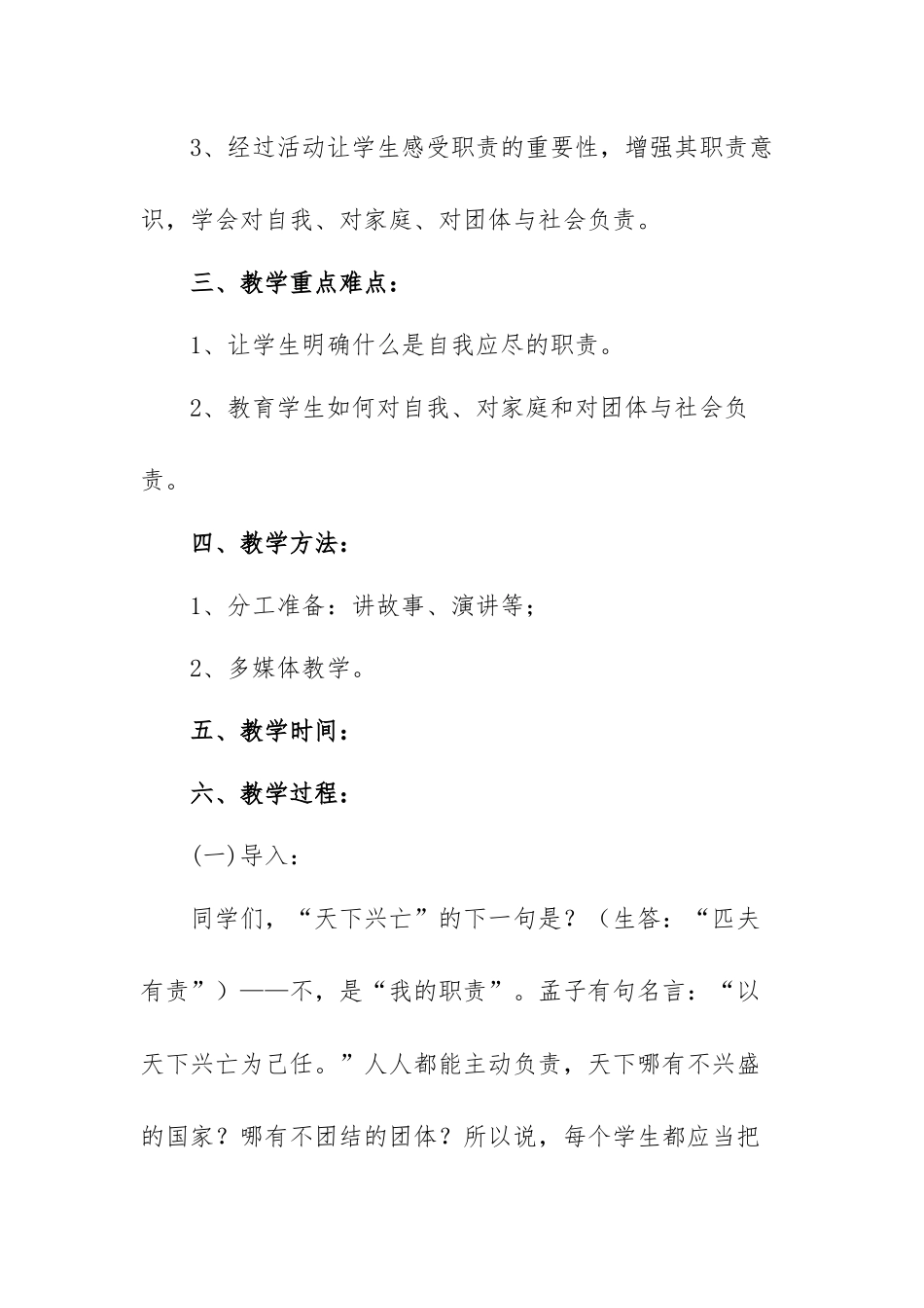 学党史、知党恩、跟党走主题班会课教案（三篇）.docx_第2页