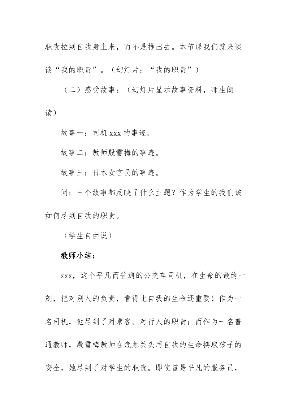 学党史、知党恩、跟党走主题班会课教案（三篇）.docx_第3页
