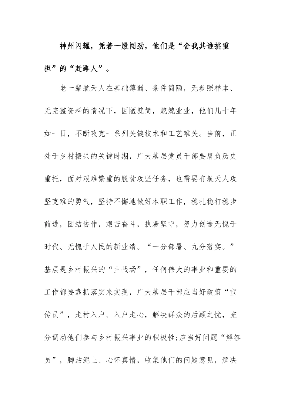 2022奋进新时代做有为青年心得感悟范文（五篇）.docx_第3页