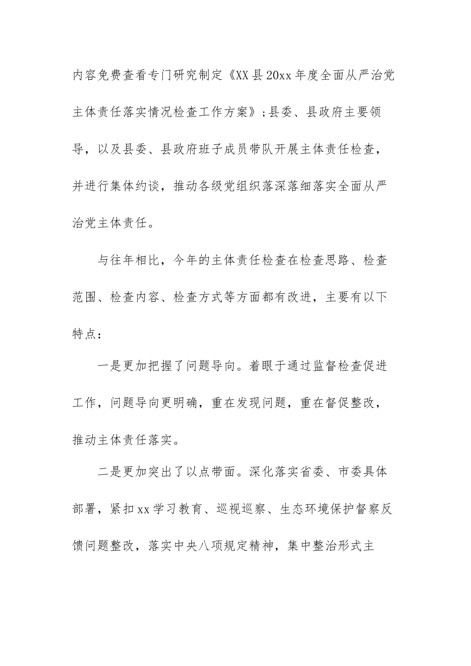 2022年度全面从严治党主体责任集体约谈讲话范文（两篇）.docx_第2页
