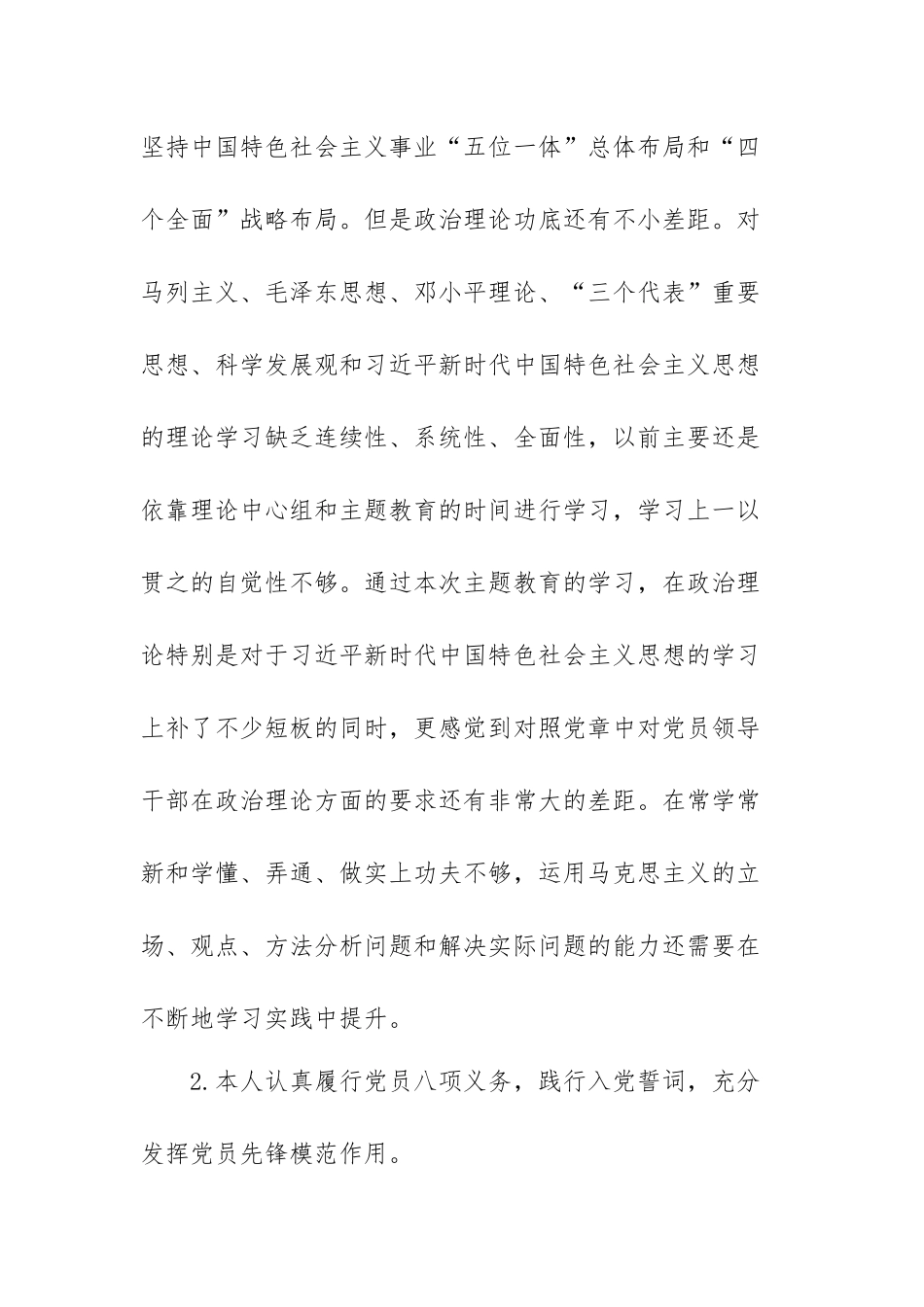 对照党章党规个人自我剖析材料范文（三篇）.docx_第2页