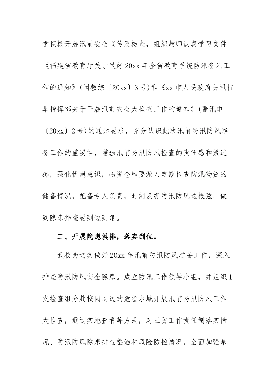 2022年小学生防溺水安全教育活动总结范文（四篇）.docx_第2页