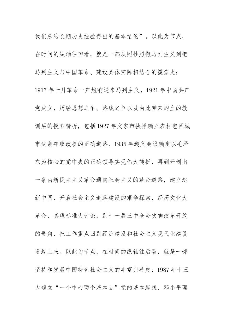 学史明理专题个人发言范文（三篇）.docx_第3页