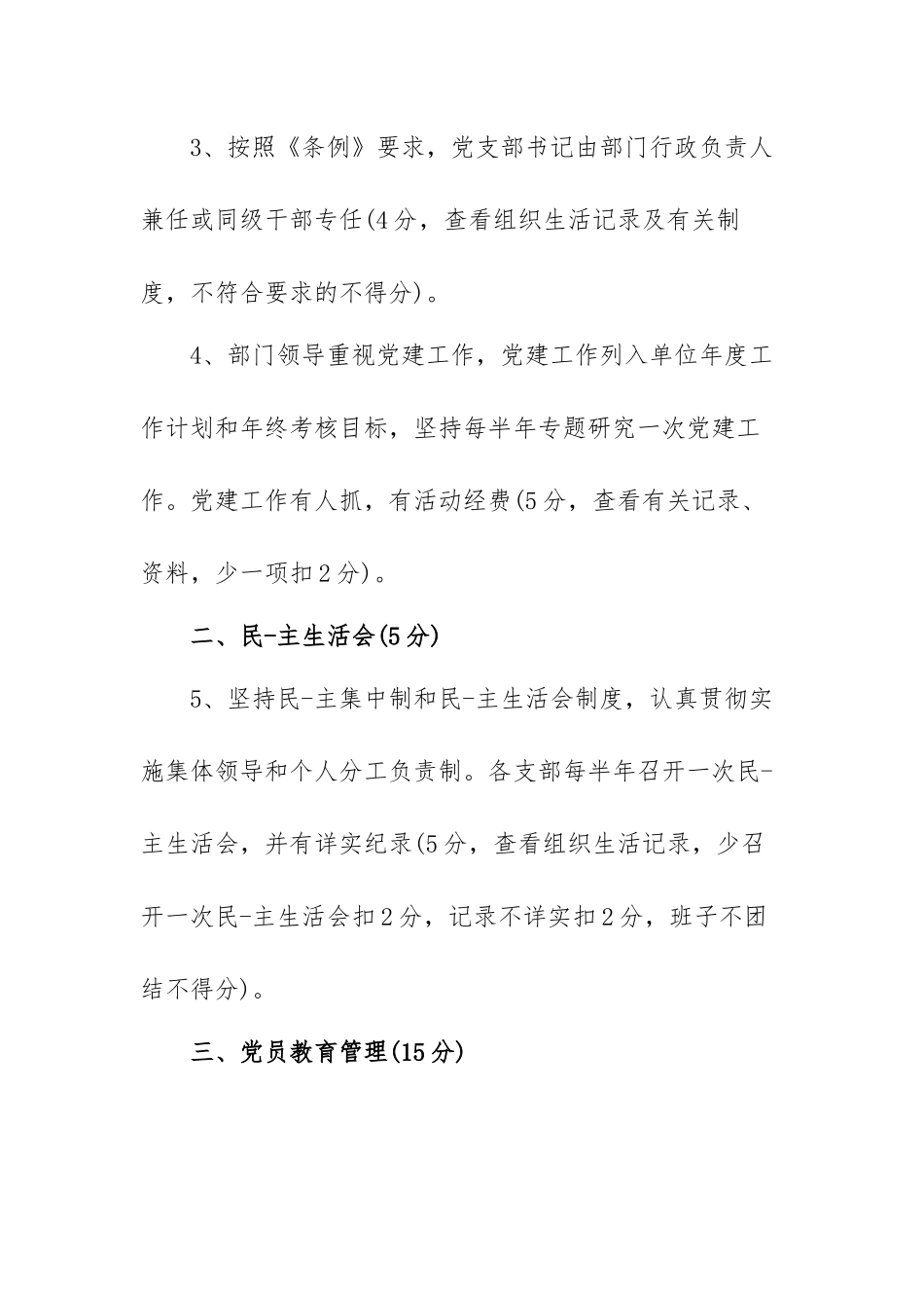 党建工作者考核细则范文（三篇）.docx_第2页