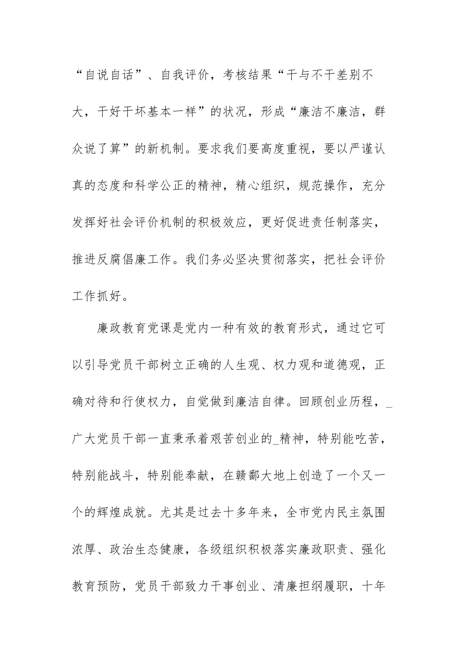 在党员领导干部廉政党课上的讲话稿范文（两篇）.docx_第2页