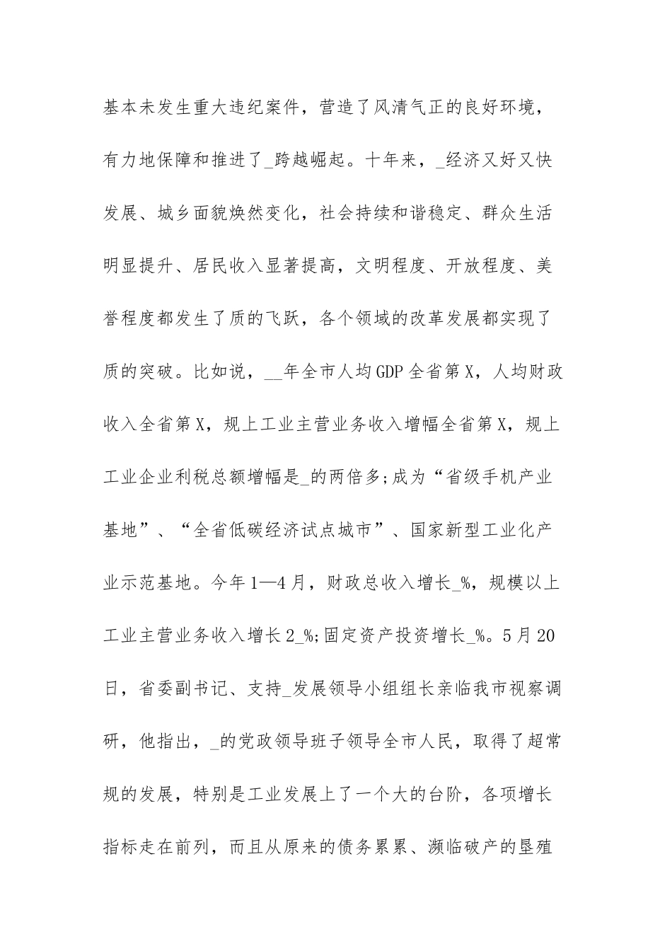 在党员领导干部廉政党课上的讲话稿范文（两篇）.docx_第3页