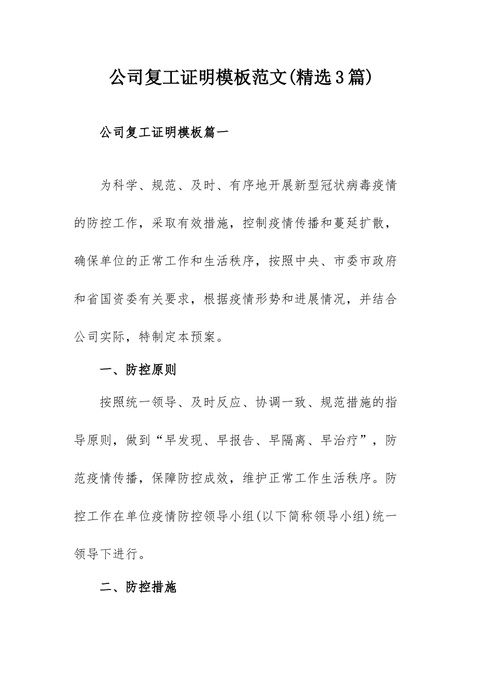 公司复工证明模板范文(精选3篇).docx_第1页