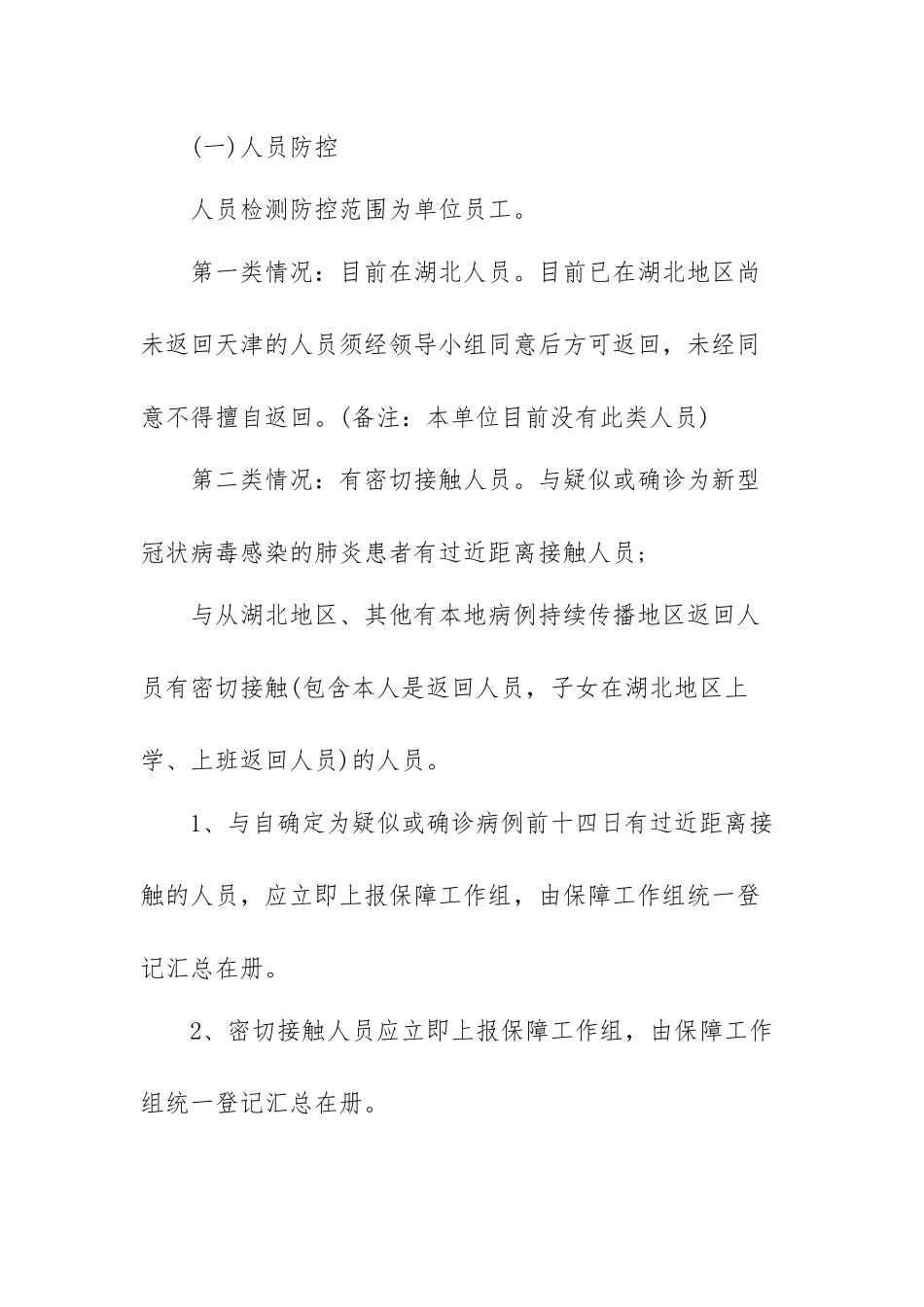 公司复工证明模板范文(精选3篇).docx_第2页