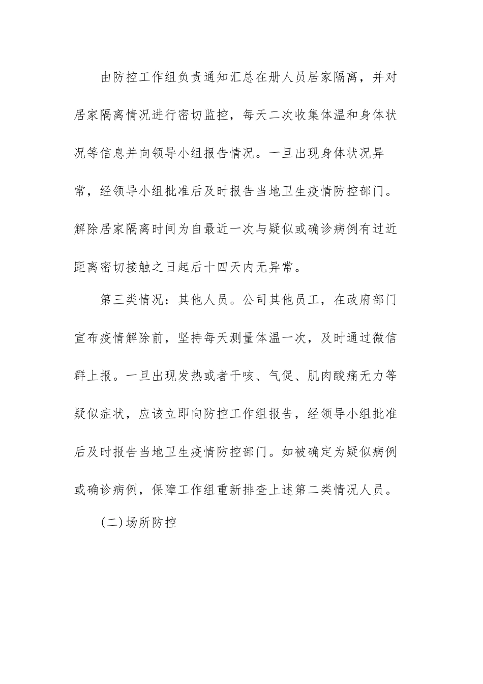 公司复工证明模板范文(精选3篇).docx_第3页