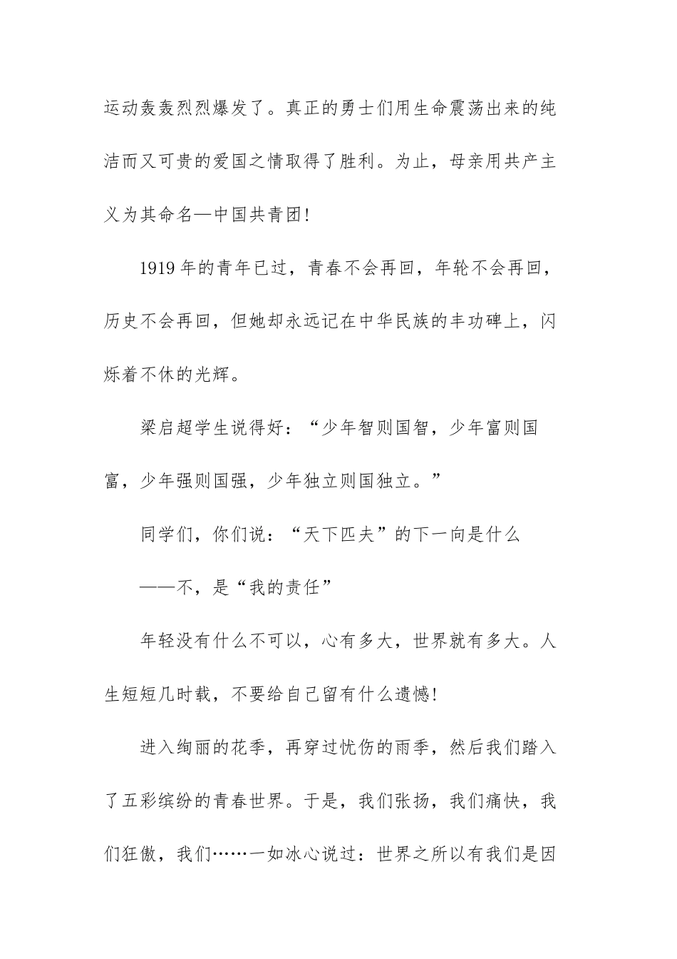 纪念“五四运动”演讲稿范文（三篇）.docx_第2页