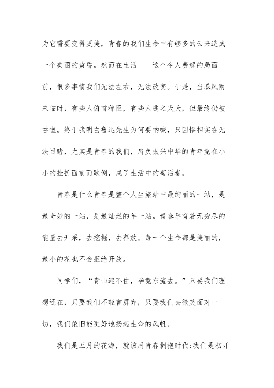 纪念“五四运动”演讲稿范文（三篇）.docx_第3页