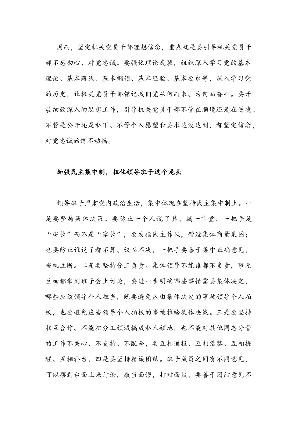 （2份）2022年关于集中治理党内政治生活庸俗化交易化问题专题研讨心得交流发言材料合集.docx_第2页