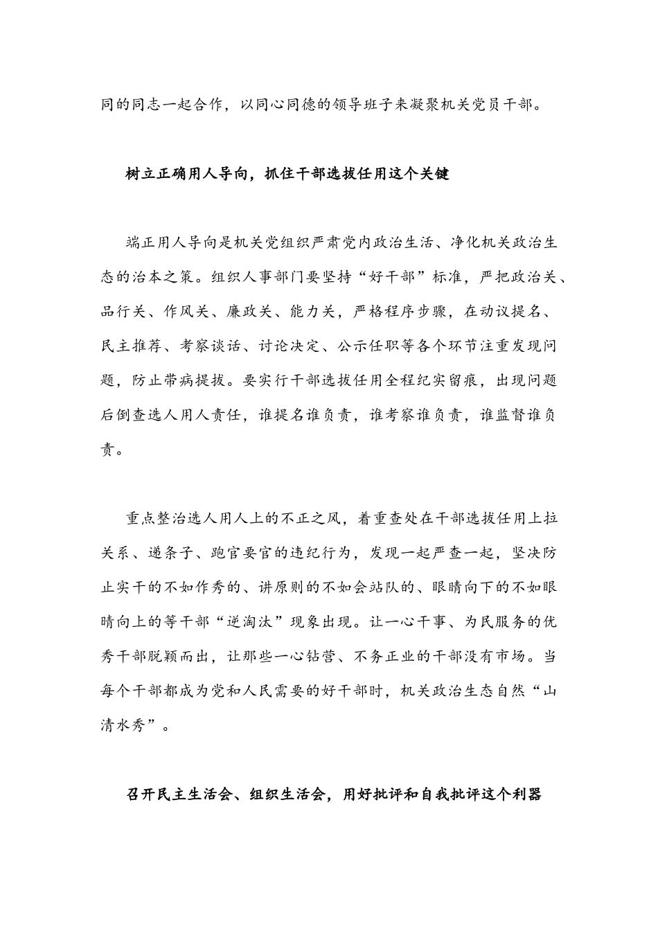 （2份）2022年关于集中治理党内政治生活庸俗化交易化问题专题研讨心得交流发言材料合集.docx_第3页