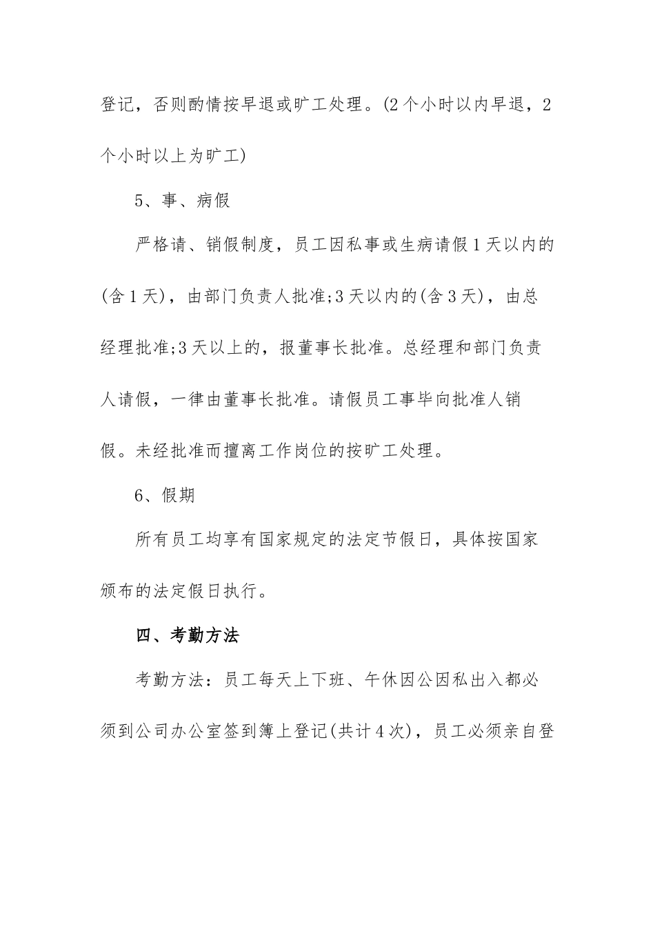 企业各种考勤制度汇总范本（五篇）.docx_第3页