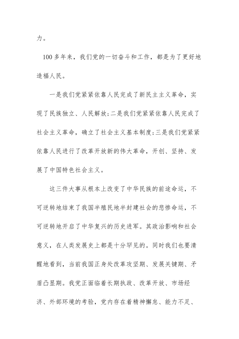 学习贯彻全国两会精神心得体会范文（三篇）.docx_第3页