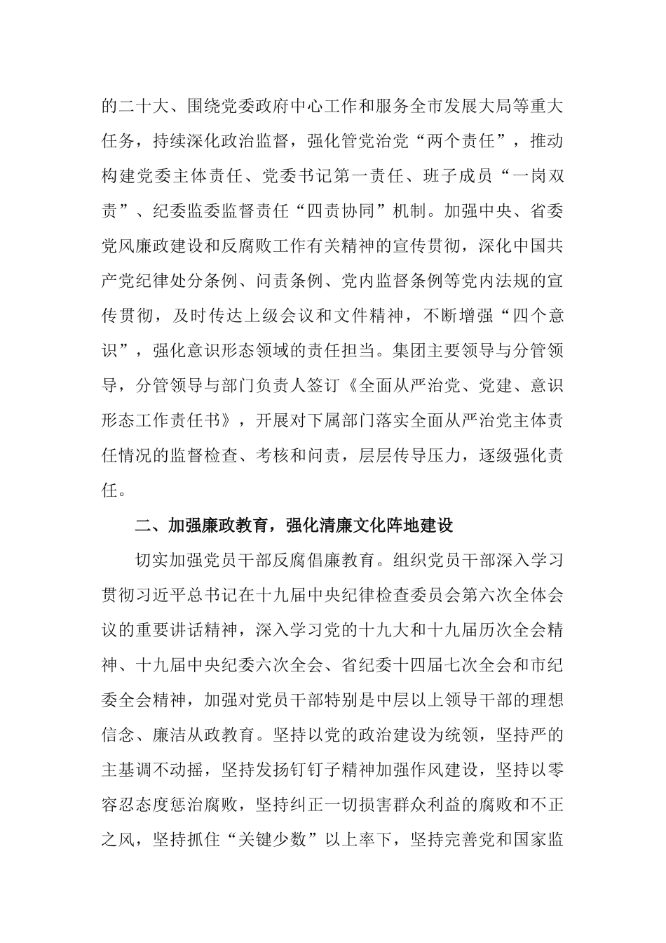国企党委书记2022年履行全面从严治党主体责任工作计划.docx_第2页
