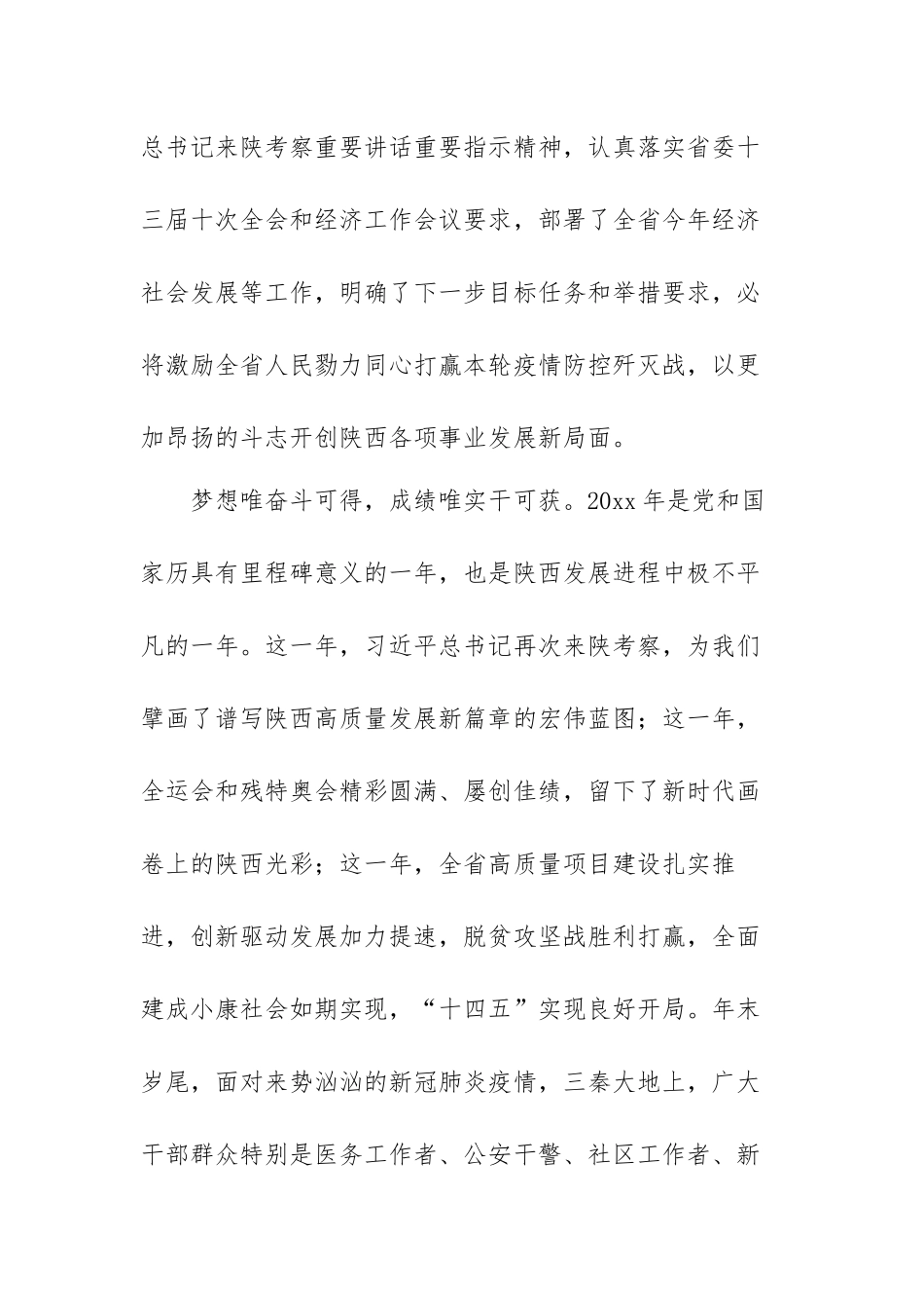 永远跟党走奋进新征程心得体会范文（四篇）.docx_第2页