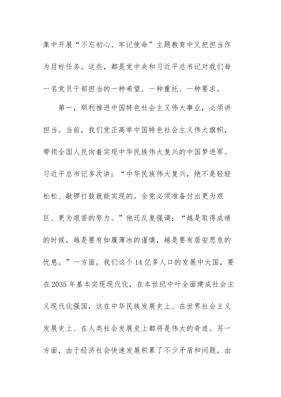 2021廉洁自律党课讲稿范文（精编三篇）.docx_第3页